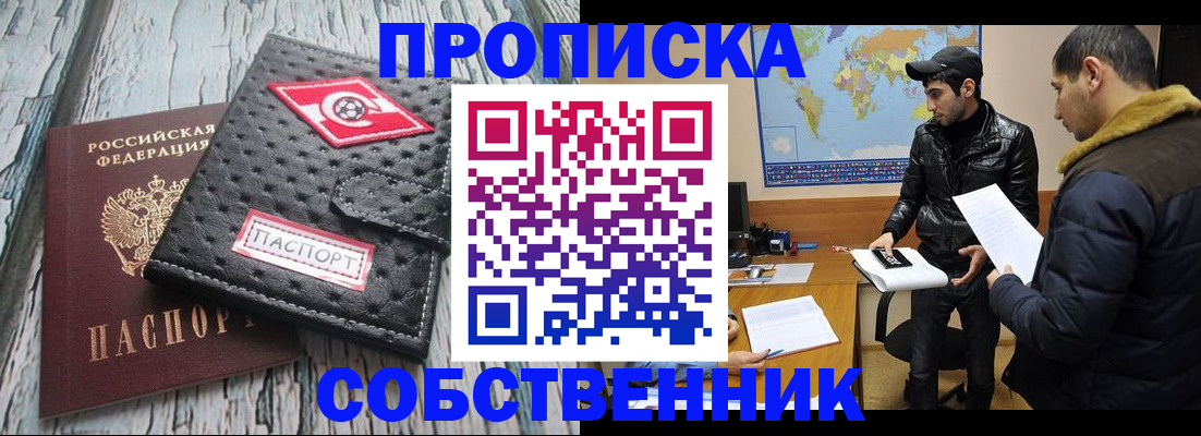 временная регистрация для школы в Находке