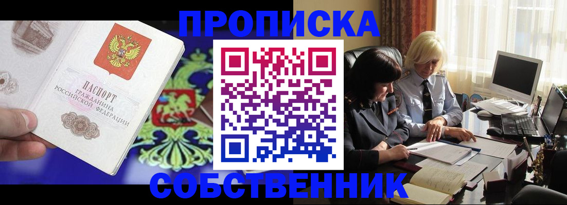 прописка для школы в Находке