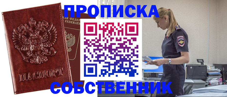 прописка штамп в Находке