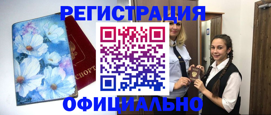 регистрация в Находке