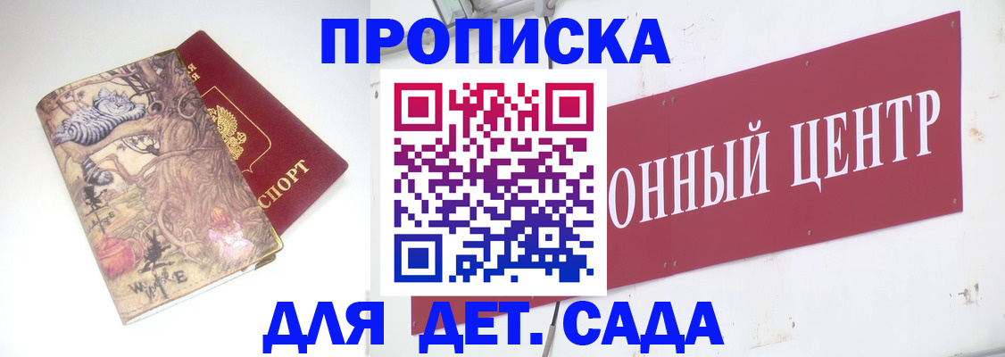 прописка штамп в Находке