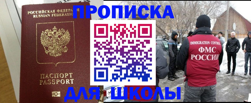 прописка законно в Находке